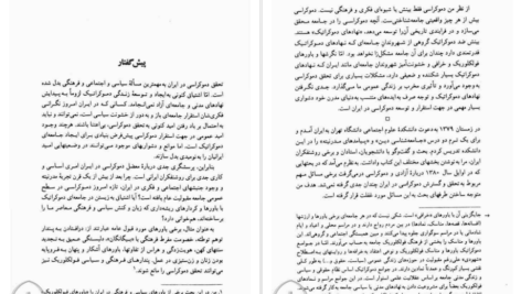 دانلود پی دی اف کتاب دموکراسی یا حقیقت علی میرسپاسی PDF
