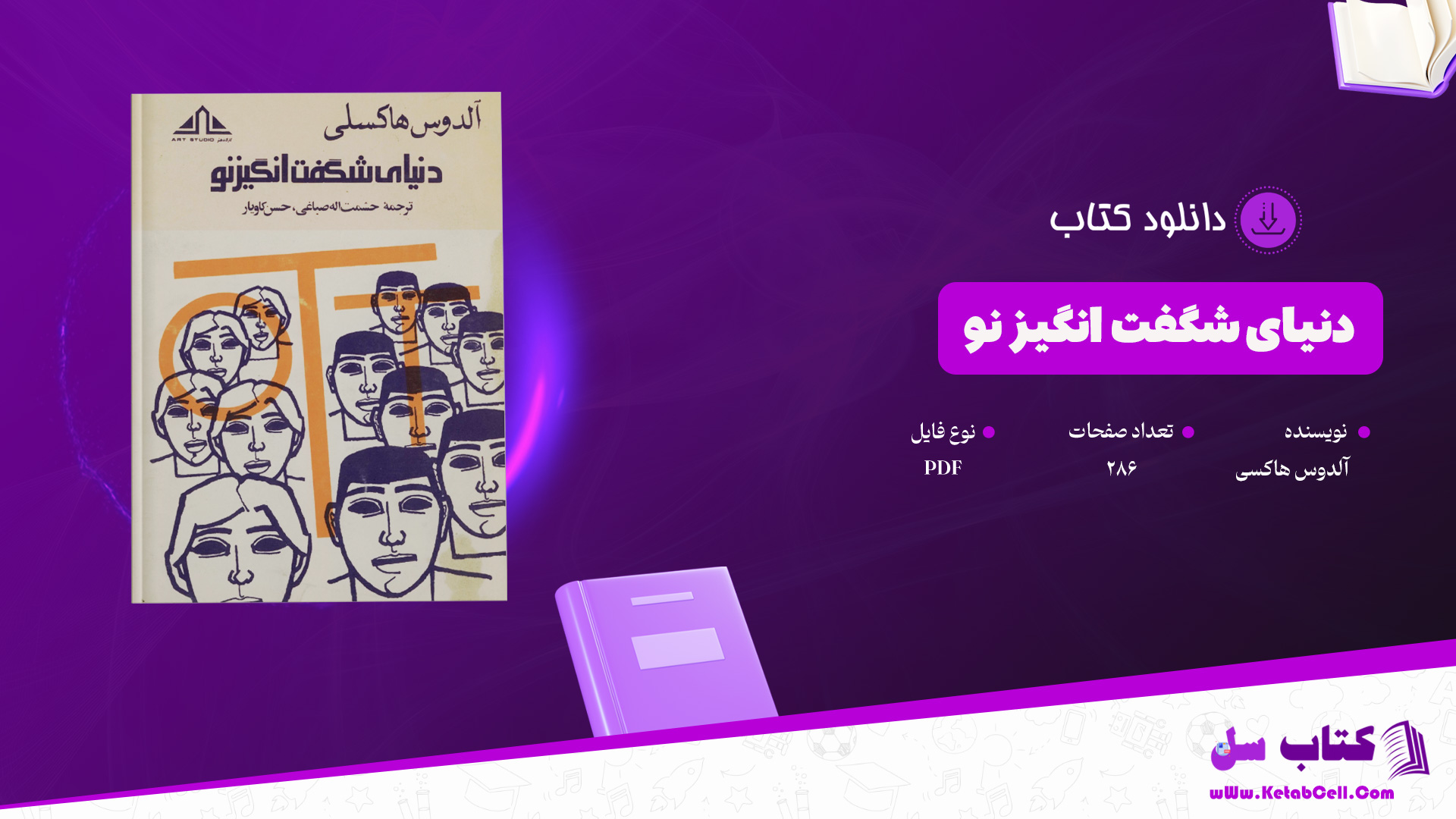 دانلود-پی-دی-اف-کتاب-دنیای-شگفت-انگیز-نو-آلدوس-هاکسی