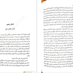 دانلود پی دی اف کتاب دنیای واقعی ناتسوئو کرینو PDF