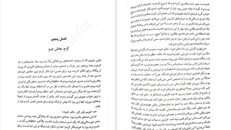 دانلود پی دی اف کتاب دنیای واقعی ناتسوئو کرینو PDF