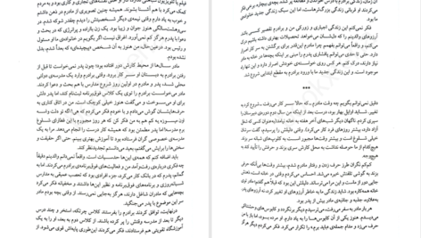 دانلود پی دی اف کتاب دنیای واقعی ناتسوئو کرینو PDF