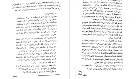 دانلود پی دی اف کتاب دنیای واقعی ناتسوئو کرینو PDF