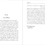 دانلود پی دی اف کتاب ده سفرنامه مهراب امیری PDF