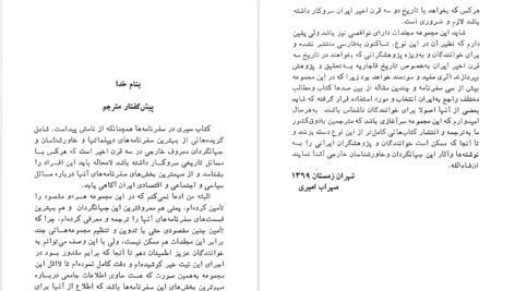 دانلود پی دی اف کتاب ده سفرنامه مهراب امیری PDF