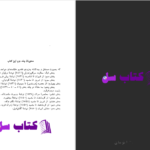 دانلود پی دی اف کتاب ده سفرنامه مهراب امیری PDF