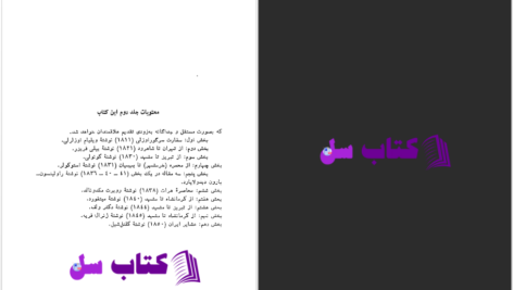 دانلود پی دی اف کتاب ده سفرنامه مهراب امیری PDF