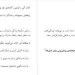 دانلود پی دی اف کتاب دوست داشتن آگاهانه گی و کیتلین هندریکس PDF