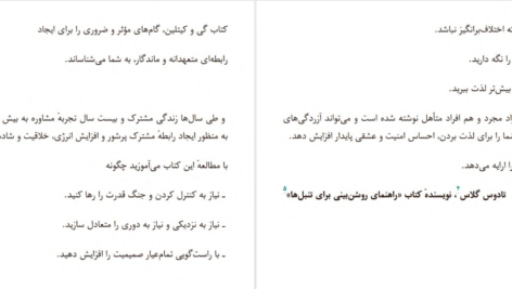 دانلود پی دی اف کتاب دوست داشتن آگاهانه گی و کیتلین هندریکس PDF