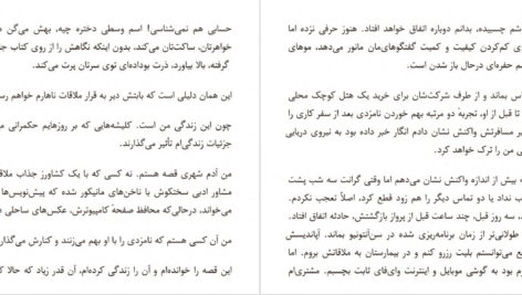دانلود پی دی اف کتاب دوست ها امیلی هنری PDF