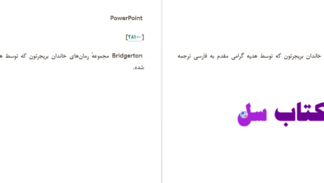 دانلود پی دی اف کتاب دوست ها امیلی هنری PDF