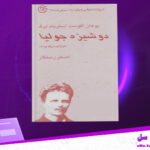 دانلود-پی-دی-اف-کتاب-دوشیزه-جولیا-یوهان-آگوست-استریندبرگ