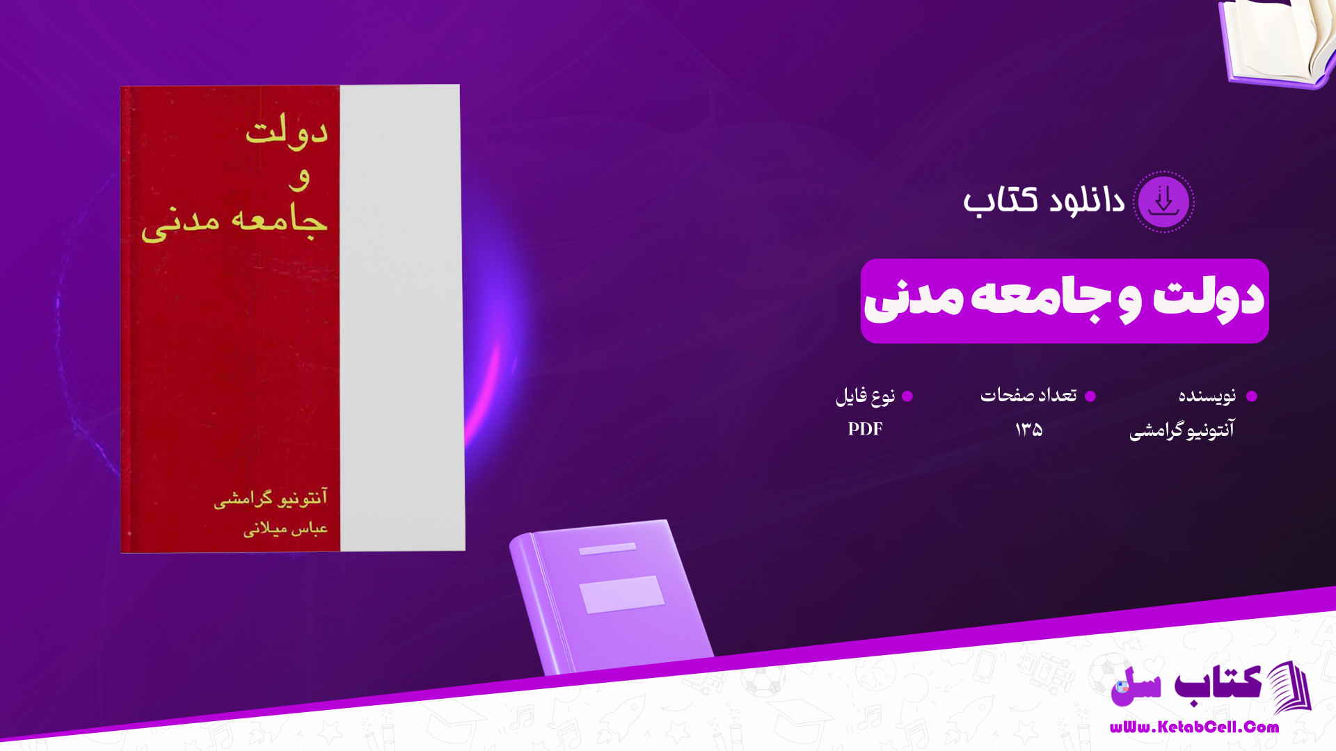 دانلود-پی-دی-اف-کتاب-دولت-و-جامعه-مدنی-آنتونیو-گرامشی