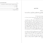 دانلود پی دی اف کتاب دیدگاه علمای منصف در مورد سید قطب داوود شریفی PDF