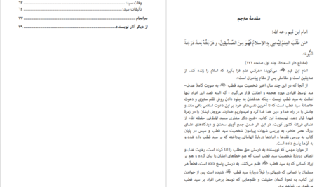 دانلود پی دی اف کتاب دیدگاه علمای منصف در مورد سید قطب داوود شریفی PDF