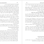 دانلود پی دی اف کتاب دیدگاه علمای منصف در مورد سید قطب داوود شریفی PDF