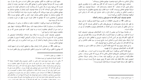 دانلود پی دی اف کتاب دیدگاه علمای منصف در مورد سید قطب داوود شریفی PDF