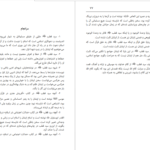دانلود پی دی اف کتاب دیدگاه علمای منصف در مورد سید قطب داوود شریفی PDF
