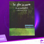 دانلود-پی-دی-اف-کتاب-دیروزهای-ما-ناتالیاکیزنبورک