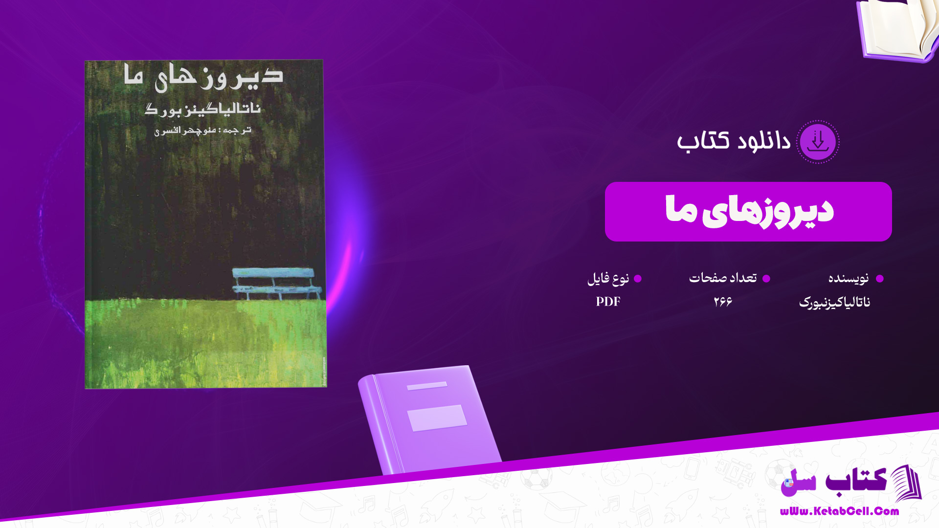 دانلود-پی-دی-اف-کتاب-دیروزهای-ما-ناتالیاکیزنبورک