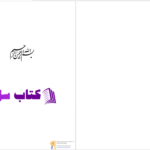 دانلود پی دی اف کتاب دین پژوهی دفتر اول بهاءالدین خرمشاهی PDF