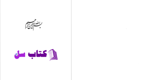 دانلود پی دی اف کتاب دین پژوهی دفتر اول بهاءالدین خرمشاهی PDF