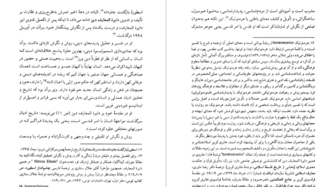 دانلود پی دی اف کتاب دین پژوهی دفتر اول بهاءالدین خرمشاهی PDF