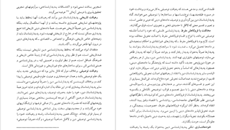 دانلود پی دی اف کتاب دین پژوهی دفتر اول بهاءالدین خرمشاهی PDF