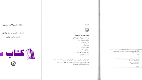 دانلود پی دی اف کتاب دینو بوتزاتی رامین مولایی PDF