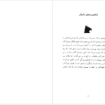 دانلود پی دی اف کتاب دینو بوتزاتی رامین مولایی PDF