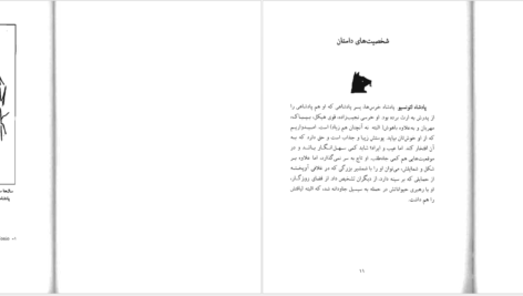 دانلود پی دی اف کتاب دینو بوتزاتی رامین مولایی PDF
