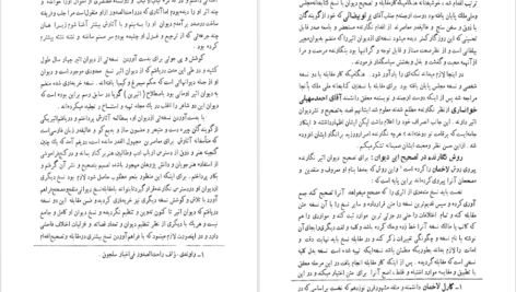 دانلود پی دی اف کتاب دیوان اثیرالدین آخثیکتی رکن الدین همایون فرخ PDF