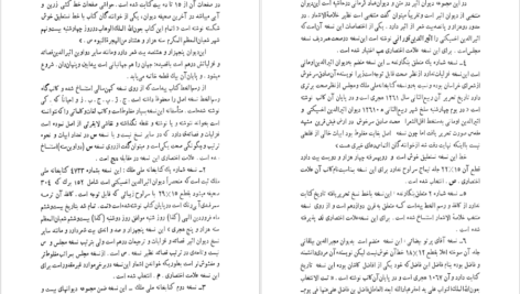 دانلود پی دی اف کتاب دیوان اثیرالدین آخثیکتی رکن الدین همایون فرخ PDF