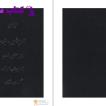 دانلود پی دی اف کتاب دیوان شاطر احمد کرمی PDF