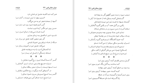 دانلود پی دی اف کتاب دیوان شاطر احمد کرمی PDF