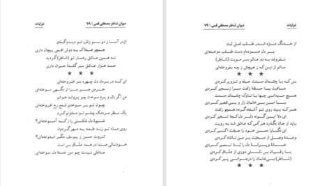 دانلود پی دی اف کتاب دیوان شاطر احمد کرمی PDF