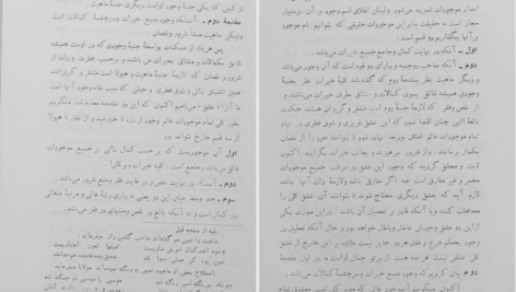 دانلود پی دی اف کتاب دیوان کامل منصور حلاج PDF
