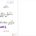 دانلود پی دی اف کتاب راهنمای دانش سرای عالی سال تحصیلی 1339_1340 PDF