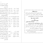 دانلود پی دی اف کتاب راهنمای دانش سرای عالی سال تحصیلی 1339_1340 PDF