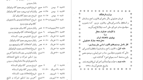 دانلود پی دی اف کتاب راهنمای دانش سرای عالی سال تحصیلی 1339_1340 PDF