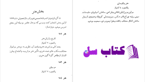 دانلود پی دی اف کتاب راهنمای دانش سرای عالی سال تحصیلی 1339_1340 PDF