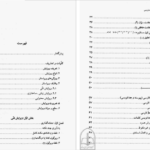 دانلود پی دی اف کتاب راهنمای ویراستاری و درست نویسی حسن ذوالفقاری PDF
