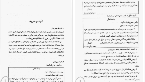 دانلود پی دی اف کتاب راهنمای ویراستاری و درست نویسی حسن ذوالفقاری PDF