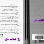 دانلود پی دی اف کتاب راهنمای ویراستاری و درست نویسی حسن ذوالفقاری PDF