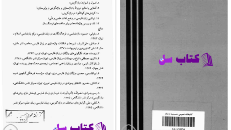 دانلود پی دی اف کتاب راهنمای ویراستاری و درست نویسی حسن ذوالفقاری PDF