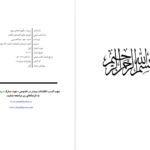 دانلود پی دی اف کتاب رجعت، عالم امتحان سوم احمد سعید عبدالحسینی PDF