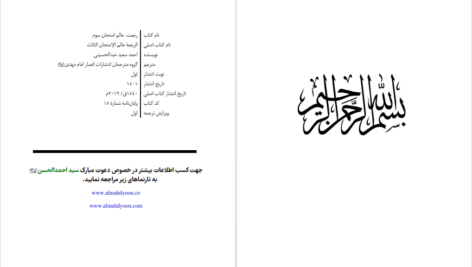 دانلود پی دی اف کتاب رجعت، عالم امتحان سوم احمد سعید عبدالحسینی PDF
