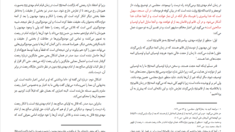 دانلود پی دی اف کتاب رجعت، عالم امتحان سوم احمد سعید عبدالحسینی PDF