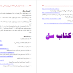 دانلود پی دی اف کتاب رجعت، عالم امتحان سوم احمد سعید عبدالحسینی PDF