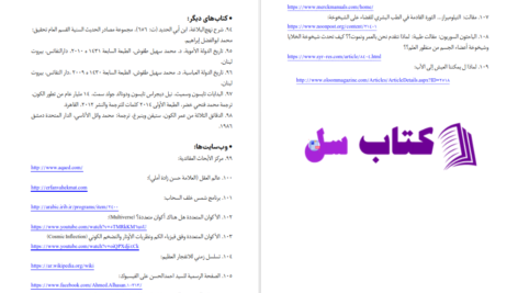 دانلود پی دی اف کتاب رجعت، عالم امتحان سوم احمد سعید عبدالحسینی PDF