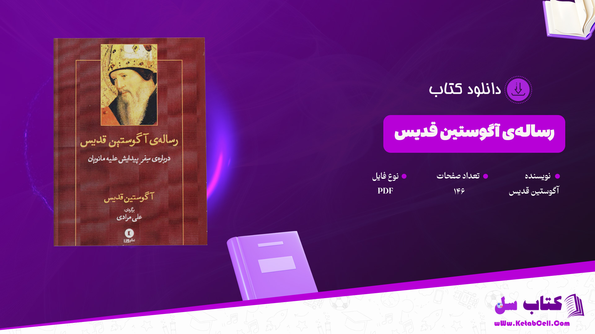 دانلود پی دی اف کتاب رساله‌ی آگوستین قدیس آگوستین قدیس PDF